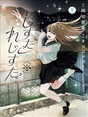 蜜桃视频在线观看 纸上江湖 漫画作品封面